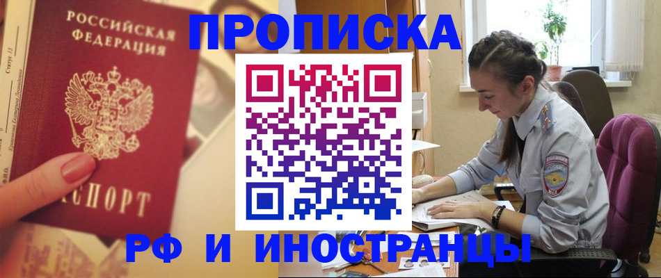 купить прописку в Морозовске