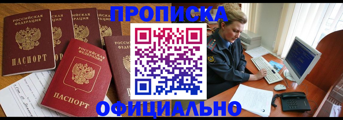 прописка для работы в Морозовске