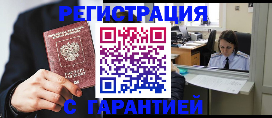 прописка в Морозовске