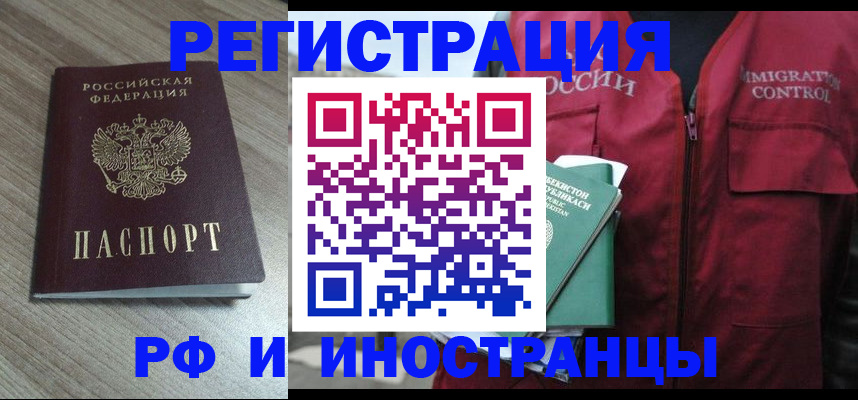 временная регистрация купить в Морозовске