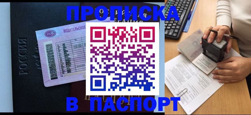 пропишу в квартире в Морозовске