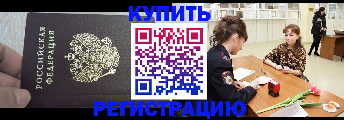 прописка поиск в Морозовске